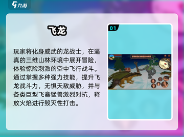 🐉🔥2024最火飞龙模拟游戏TOP榜！🎮✨截图2