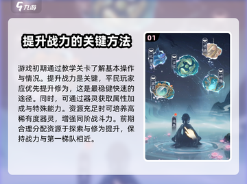 踏风行平民玩法🔥超详细攻略来袭！🚀截图2