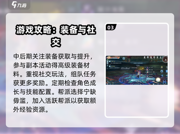 剑网3无界升级秘籍💥快速提升战力💡截图4
