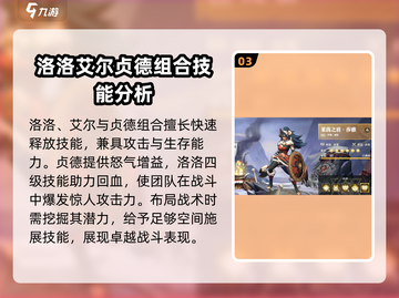 列王之剑🔥英雄搭配方案大曝光！✨截图4