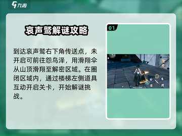 鸣潮⚡哀声鹫上方解谜全流程攻略！💥截图2