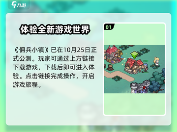 佣兵小镇最新版下载🔗🔥游戏迷必玩！截图2