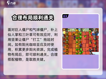植物大战僵尸杂交版51关🔥通关秘籍来了！💥截图4
