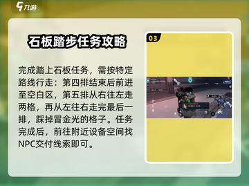 星球重启✨：踏上石板任务超简单完成法！🔥截图4