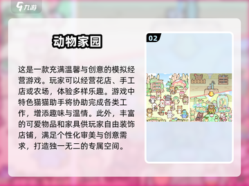 超可爱动物花店游戏推荐💖玩到停不下来！截图3