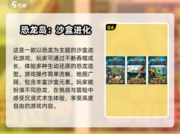 🔥2025必玩！恐龙岛大猎杀同款游戏大盘点🦖截图5