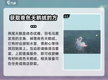 无限暖暖🔥夜色天鹅绒获取攻略💎截图3