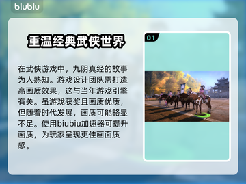 九阴真经加速器推荐🔥让你的游戏体验畅快无比🎉截图2