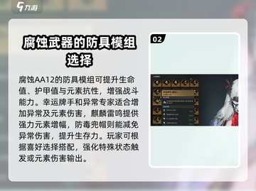 七日世界腐蚀模组搭配🔥词条推荐🎉截图3