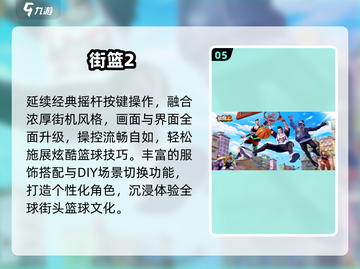 🏀2025超燃篮球游戏合集🔥截图6