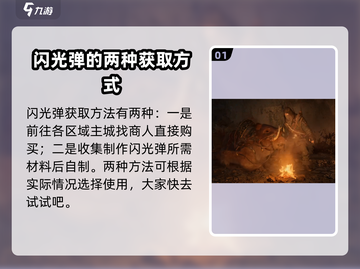 代号56✨闪光手雷获取方法与用途大揭秘！截图2