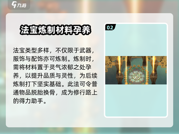 了不起的修仙模拟器🔥法宝炼制终极攻略手游篇！截图3