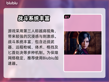 🎮生化危机4重制版闪退？速试这个加速器！💥截图2