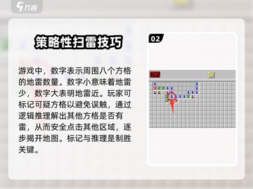 扫雷游戏开局技巧🌟助你轻松制胜🔥截图3
