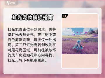 伊莫全虹光点位大公开！🎮捕捉攻略速看✨截图2