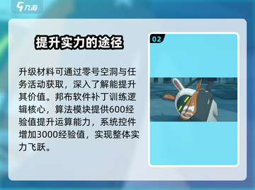 绝区零邦布养成攻略💥玩转《绝区零》必备技巧！🔥截图3