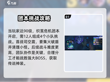 星之破晓织茧危机困难通关技巧🌟🔥截图2