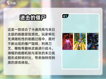 🔥边跑边打僵尸游戏推荐좀截图2