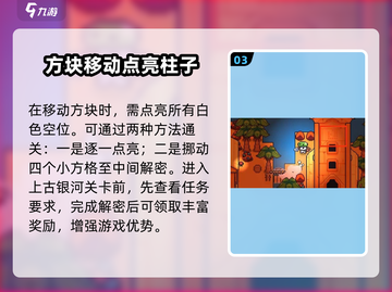 浮岛冒险上古银河通关秘籍💥，轻松过关就靠它！截图4