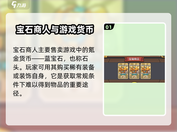 元气骑士前传💎：宝石商人全解析，快来看看宝石有何妙用！截图2