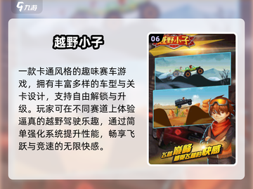 🔥2025最猛越野手游合集💥截图7