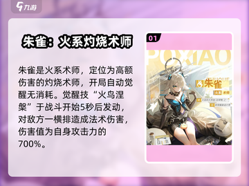 破晓序列朱雀强度分析🔥原神玩家必看！截图2