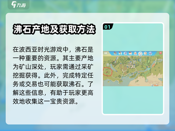 波西亚时光💎：沸石挖机大揭秘！🔥截图2