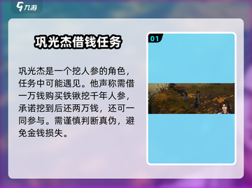 侠客风云传前传🔥巩光杰一万钱借钱攻略🎯截图2