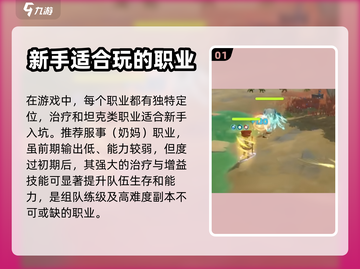 出发吧麦芬🔥职业选择全攻略！🎮截图2