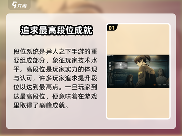 异人之下手游🔥段位全揭秘，速来冲段！截图2
