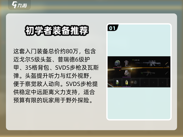 萤火突击🔥后期配装推荐，这样搭配轻松制胜！截图2