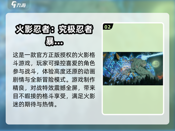 🔥2024必玩！离线火影手游排行榜✨截图3