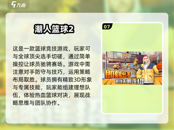 🏀2025必玩！顶级篮球联机手游推荐🔥截图8