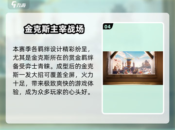 金铲铲S6返场⚡老玩家狂喜！截图5