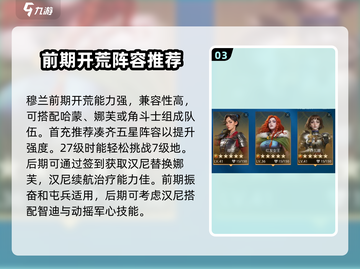 世界启元🔥穆兰配队攻略分享，玩转穆兰必备！截图4
