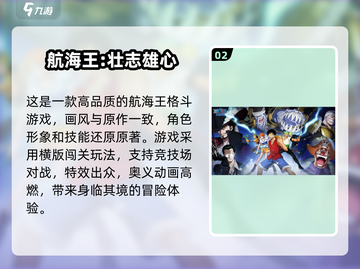 🔥2024航海王格斗手游排行榜💥海迷必玩顶级动漫改编游戏截图3