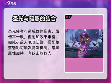 帝国与魔法🔥圣光使者最强搭配阵容✨截图4