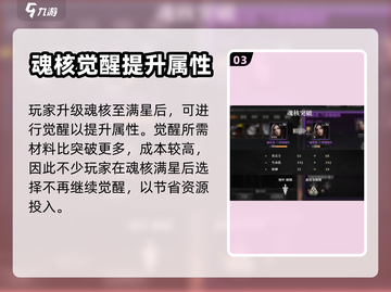 古魂🔥魂核突破秘籍💡助你战力飙升！截图4