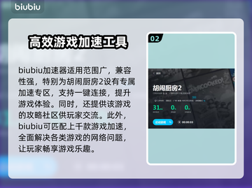 胡闹厨房2🔥加速器推荐，玩游戏必备！截图3