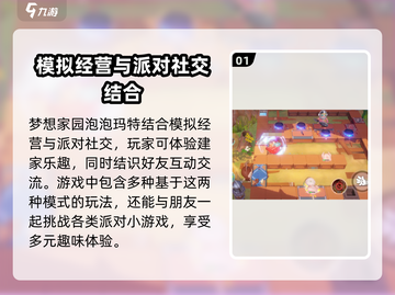 梦想家园🔥泡泡玛特玩法大起底！游戏乐趣全攻略💡截图2