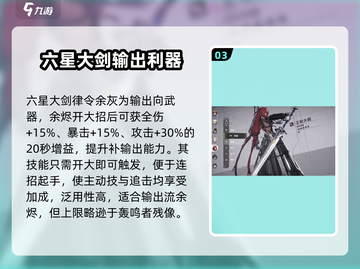 🔥明日方舟终末地余烬武器搭配攻略来啦！💥截图4