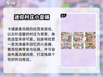 🎮超市模拟游戏推荐！2025必玩榜单🔥截图8