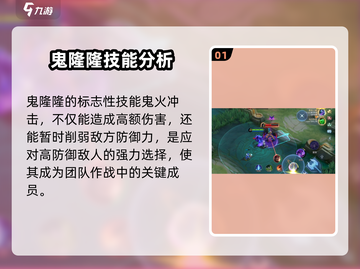 决胜巅峰🔥鬼隆隆技能玩法超全攻略🎉截图2