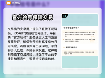 交易猫平台可靠吗？手游党必看🔥游戏交易神器！截图2