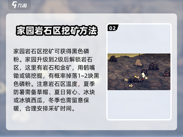 🔥饥荒新家园：黑色磷粉获取途径大曝光！💡截图3