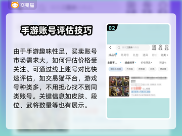 三国杀账号估价秘籍🔥买卖平台推荐来啦！截图3