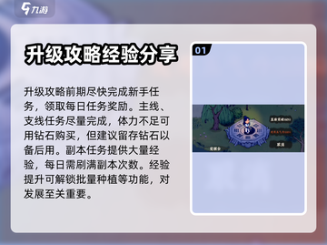 仙山小农🔥新手必看！爆赚攻略大全🎉截图2