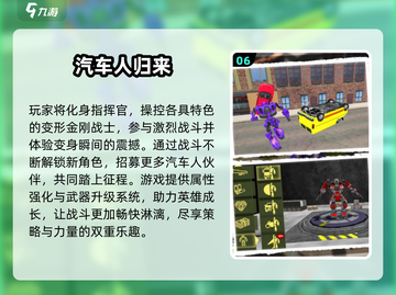 🔥2025必玩变形金刚游戏榜单🎮经典汽车人推荐！截图7
