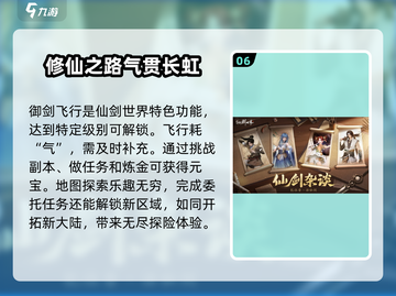 仙剑世界🔥超好玩！不玩你亏大了！截图7