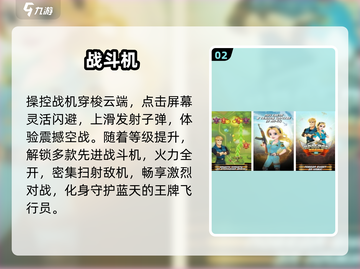 🔥2025最火战斗机手游TOP5✈截图3